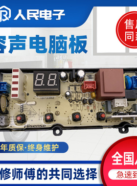 容声洗衣机XQB80-L1528 XQB80-L152A电脑板主板电线路版一1873362