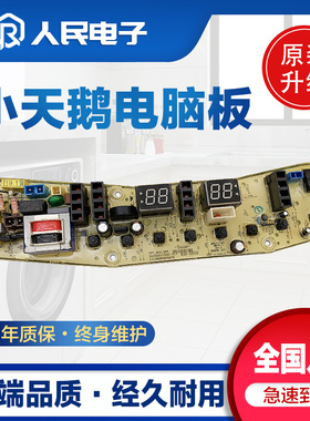 美的洗衣机电脑板控制板主板MB80-6000IQCS线路板301320800035