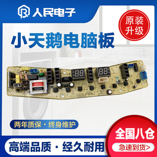 QTB70 小天鹅洗衣机电脑板TB60 1188IG 主板一 TB70