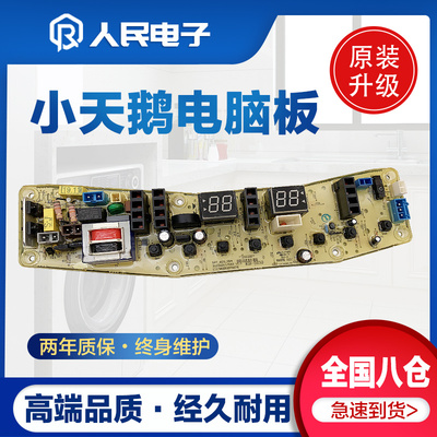 美的洗衣机电脑板MB80-6000IQCS