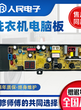 威力洗衣机电脑板XQB100-10099 DS主板DLWL-1999线路版70-1999J一