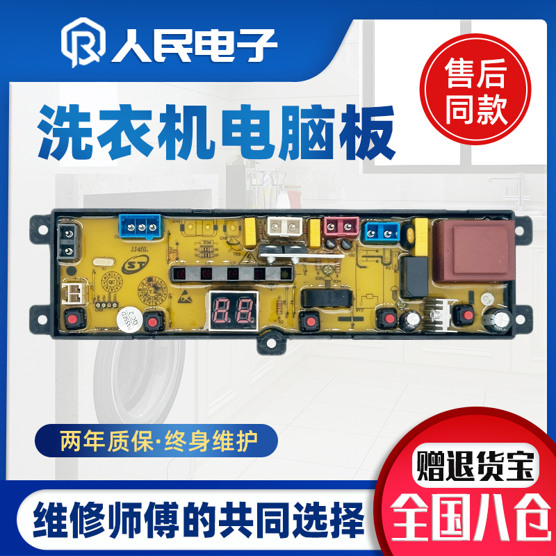 志高全自动洗衣机电脑板XQB82-6C68 BH45-L控制主板/线路/电路板
