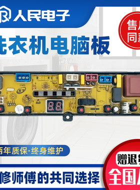 志高洗衣机XQB75-6C68 XQB82/85-6C68电脑板控制主板BH45-L OP45L