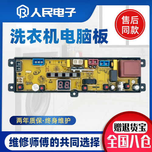 志高全自动洗衣机电脑板XQB82-6C68 BH45-L控制主板/线路/电路板