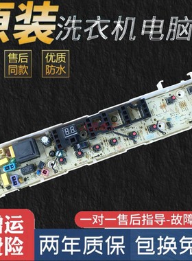 小天鹅洗衣机电脑板TB70-1528MH TB80-1528MH QDTB80一1528MH主板