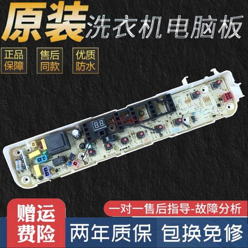 小天鹅洗衣机电脑板TB70-1528MH TB80-1528MH QDTB80一1528MH主板