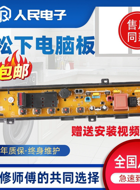松下洗衣机电脑板NA-F55A1P NA-F60G1P全自动波轮控制主板线路版