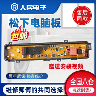 松下洗衣机电脑板NA-F55A1P NA-F60G1P全自动波轮控制主板线路版