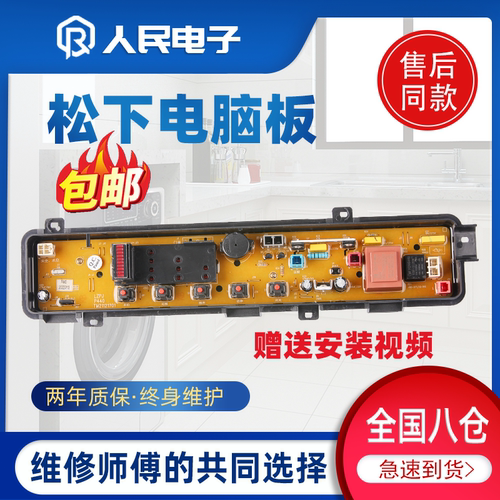 松下洗衣机电脑板NA-F55A1P NA-F60G1P全自动波轮控制主板线路版
