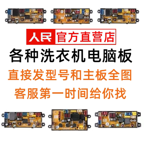 各品牌全自动洗衣机电脑板主板