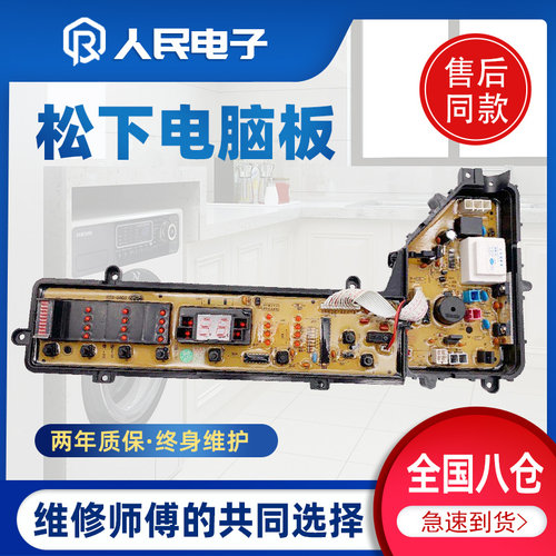 松下洗衣机电脑板XQB65-Q645U T630U Q646U主板线路控制版配件一