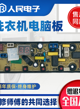扬子洗衣机电脑板XQB120-8155(H)线路控制主板HF-MR-4JH-A面板