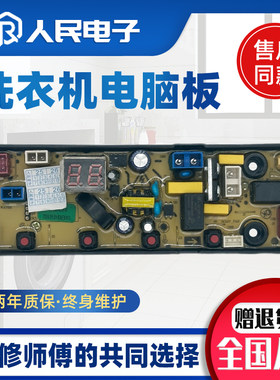 扬子洗衣机电脑板XQB120-8188(H)全自动控制主板SH-YX-4JH-A