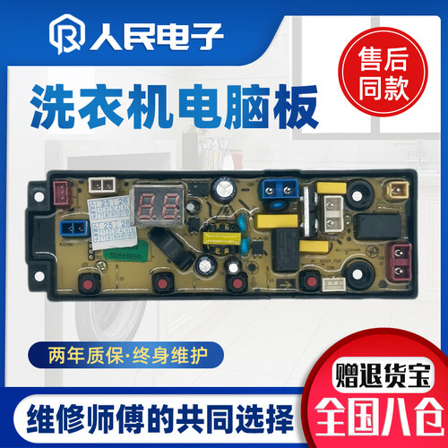 扬子洗衣机电脑板XQB120-8188(H)全自动控制主板SH-YX-4JH-A