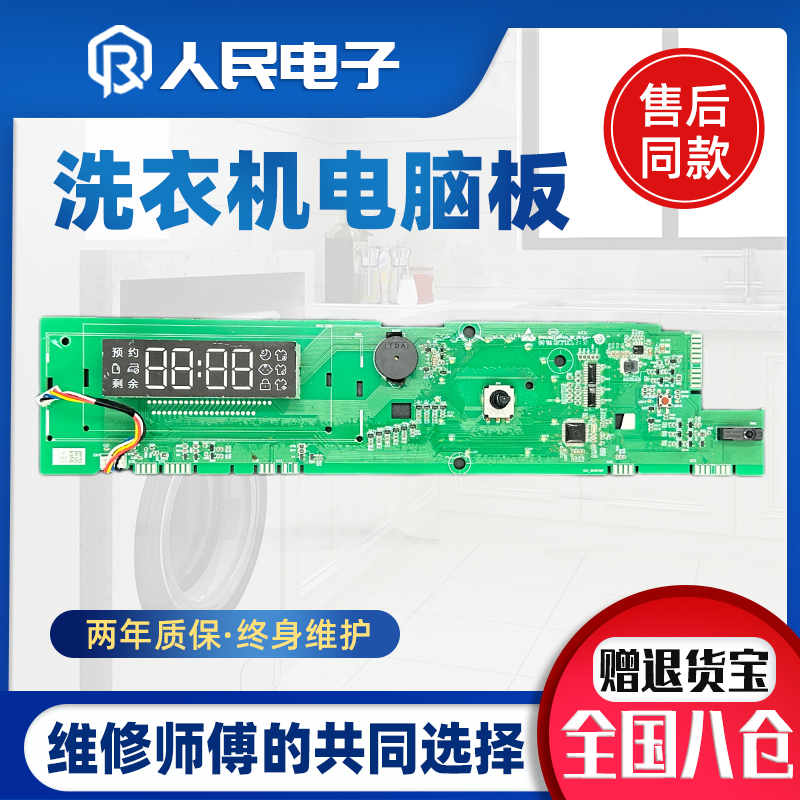 海尔滚筒洗衣机电脑板G100218BD12S G100218HBD12S主板显示控制版