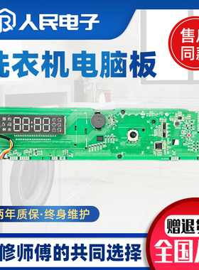 海尔滚筒洗衣机电脑板G100218BD12S G100218HBD12S主板显示控制版