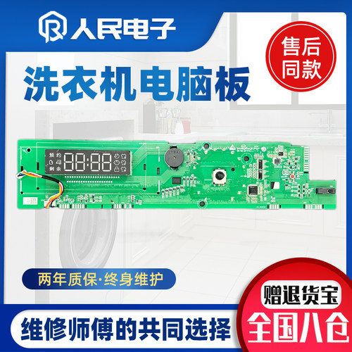 海尔滚筒洗衣机电脑板G100218BD12S G100218HBD12S主板显示控制版