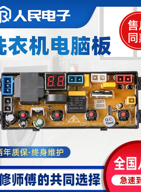 适配长虹XQB70-762C XQB80-786C康佳XQB60-523洗衣机电脑板QS20FB