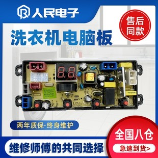 1886R控制主板HY XQB150 017 1878R 合肥荣事达洗衣机电脑板XQB90
