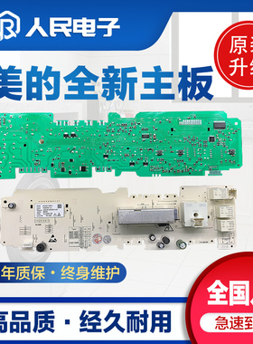 美的滚筒洗衣机电脑版MG52-8001 X801(H)控制主板301311008064一