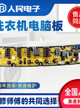 TCL洗衣机电脑板XQB60-359 357S XQB90-908 358 9882 918一主板