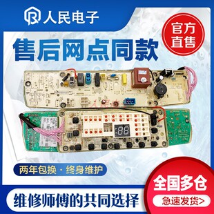 美的洗衣机电脑板MB60-3058D MB65/MB70/MB75/-3058D控制线路主版