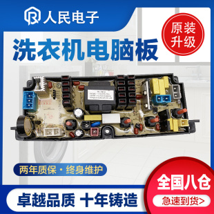 XQB65 3225 1836线路控制主板 XQB85 澳柯玛全自动洗衣机电脑版