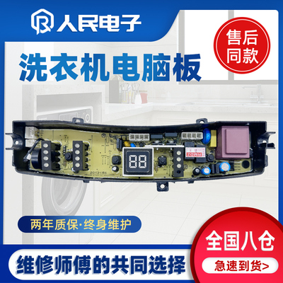 海信洗衣机电脑板HB30DF642 RB30D3426 HB30DF642G主板2013155