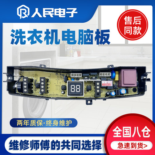 海信洗衣机HB30DF642/G XQB30-M108LH电脑主板电路控制板2013155