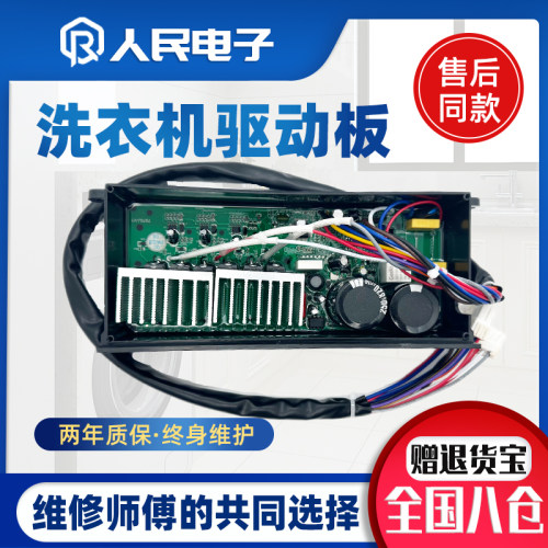 海尔洗衣机变频版驱动板XQS70-M9288/BZ1228SAM/ZY1128电源板一