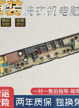 小天鹅洗衣机电脑版TB90P688CLG TB100Q688CLK TB100P688DCLY主板