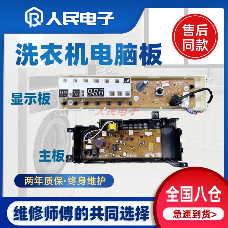 适用松下洗衣机XQG90-E59L2H/E9025/E902H电脑板主板E1025显示板