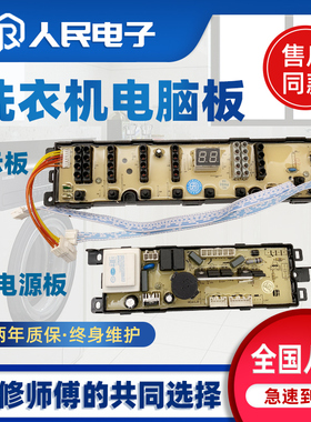 海尔洗衣机电脑板XQB70-SP118至爱 XQS70-Z118 XQB75-SP118主板一