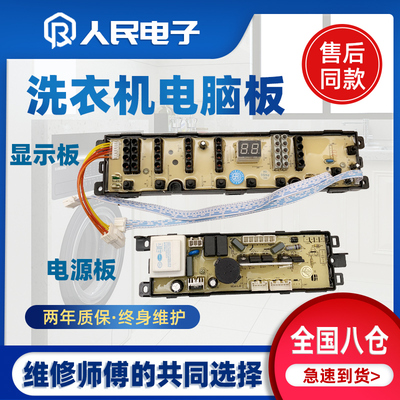 海尔洗衣机电脑板XQB70-SP118至爱 XQS70-Z118 XQB75-SP118主板一