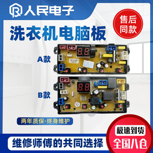 Haiar洗衣机电脑板XQB140-HR168线路版控制主板SA45-2 SA48-5-RHG