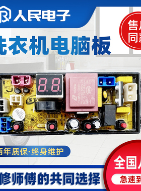 友田XQB75-7568申花XQB70-2010洗衣机电脑板主板线路版FL-4JT-2一