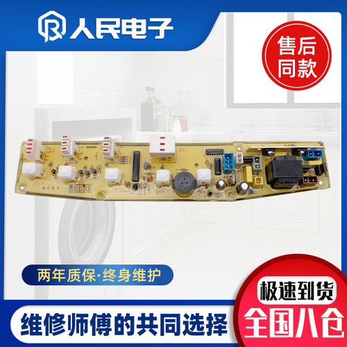 小天鹅洗衣机电脑板XQB47一2000G 2002G XQB45-211G 122G线路主板