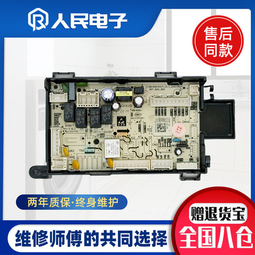 美的滚筒洗衣机MD100VT55DG-Y46B分体式电源主板17138100020948
