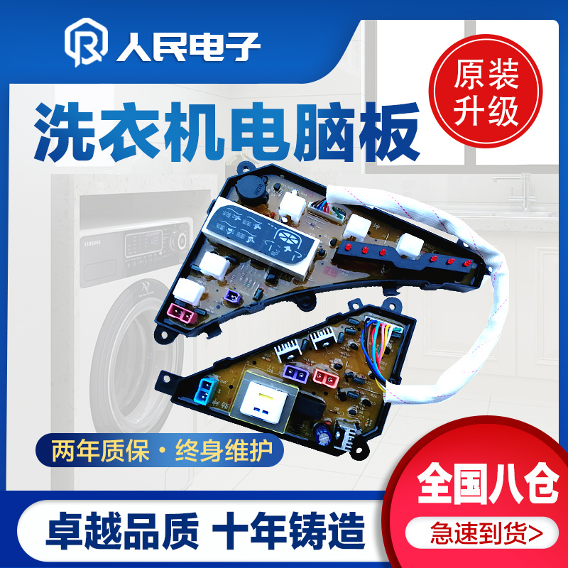美的洗衣机电脑板MB4501 XQB40-966G XQB4166G控制主板线路版配件