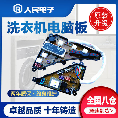 美的洗衣机电脑板MB4501 XQB40-966G XQB4166G控制主板线路版配件