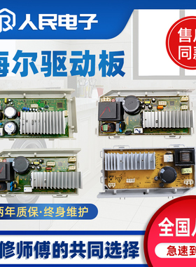 海尔0021800035/35Q/35H/M/S/L/X滚筒洗衣机变频板电机驱动板0035