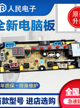 TCL迷你洗衣机电脑板XQB25-Q3 iBAO-30主控制板电线路版Mini一