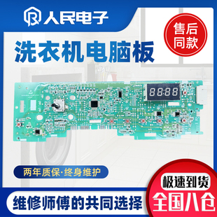 海尔统帅滚筒洗衣机电脑主板TQG80-1209 N TQG60-821 0021800156A