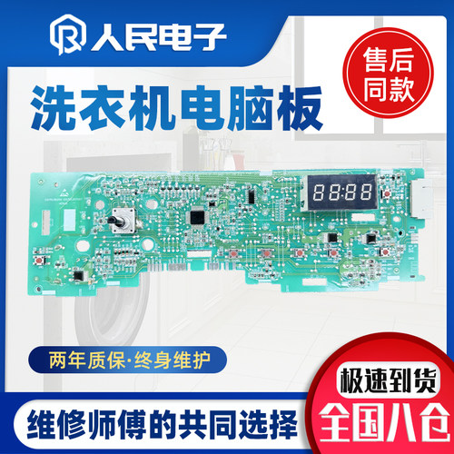 海尔统帅滚筒洗衣机电脑主板TQG80-1209 N TQG60-821 0021800156A
