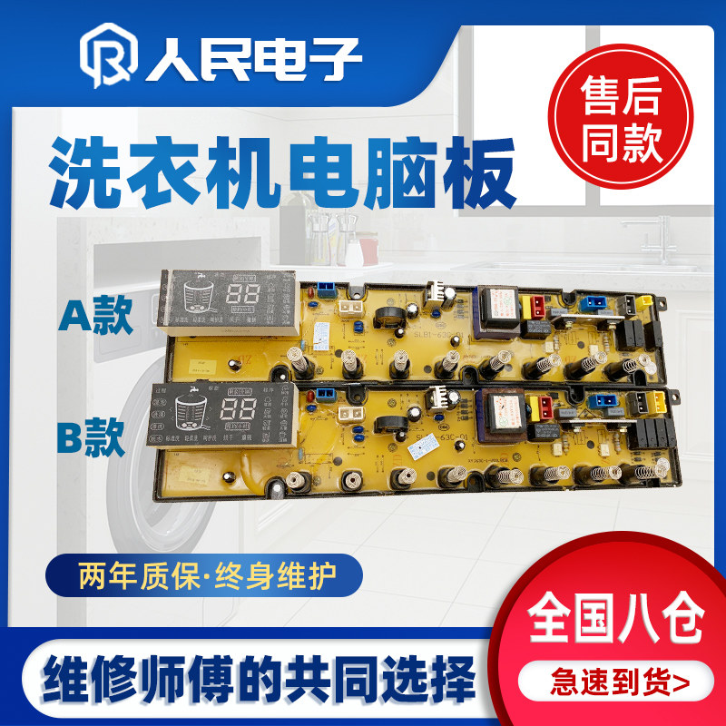适用于扬子新飞三菱洗衣机电脑板XQB88-E03F XQB88-E03H电路主板
