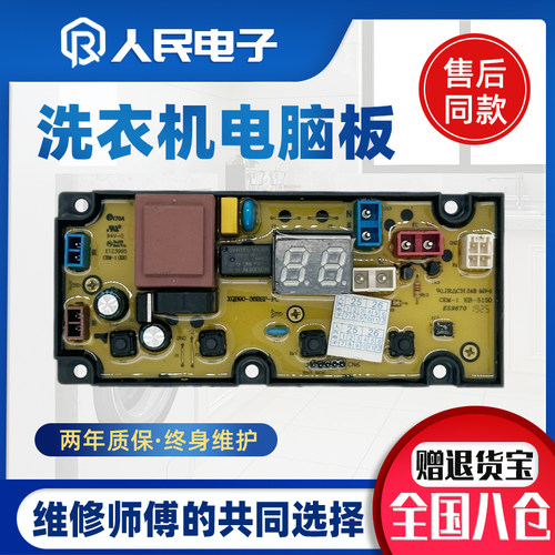 TCL洗衣机电脑板XQB90-36BSP控制主板线路板3C202-000073