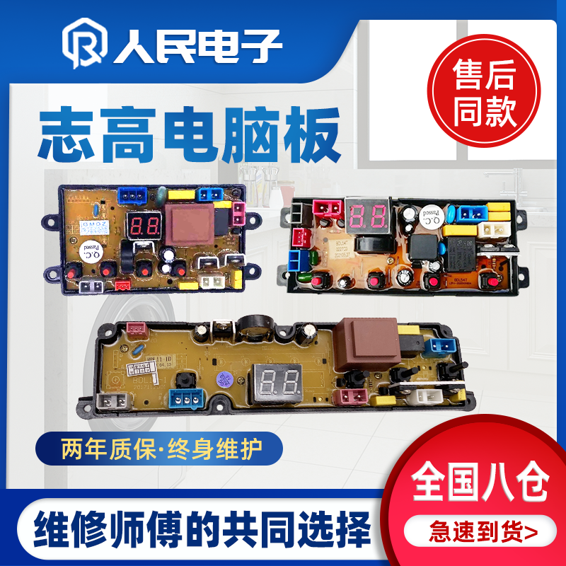 志高洗衣机电脑板XQB75-5B36主板