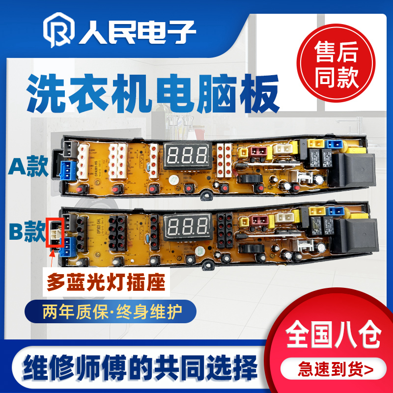 小天鹅洗衣机电脑板XQB65-1865 72-178 OPA301-HS OP302-SL主板