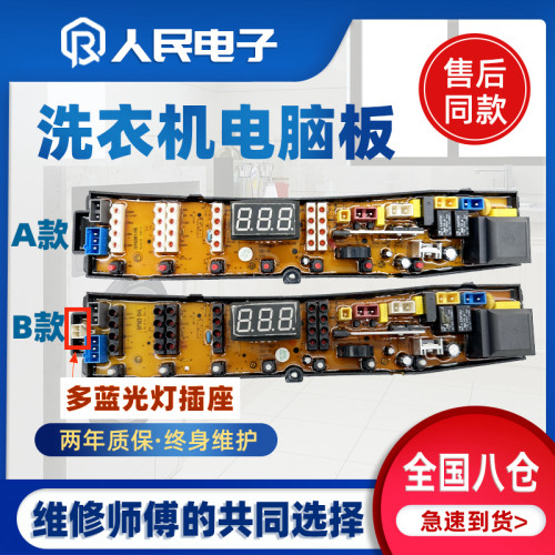 小天鹅洗衣机电脑板XQB65-1865 72-178 OPA301-HS OP302-SL主板