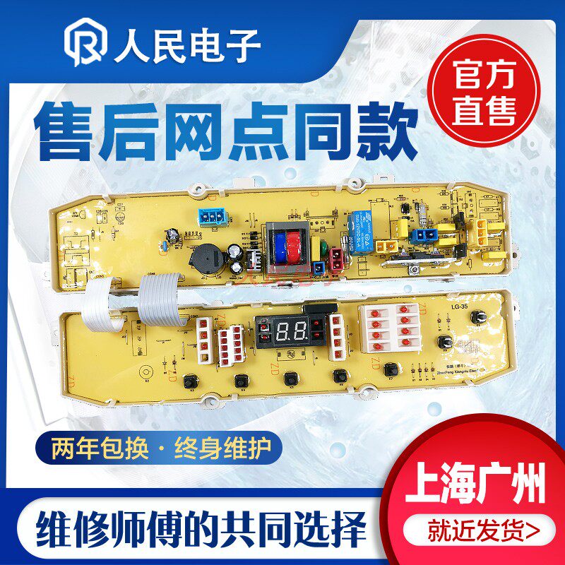 LG双力神洗衣机电脑板XQB70-S2TT XQB60-88SF 98SF控制线路主版一